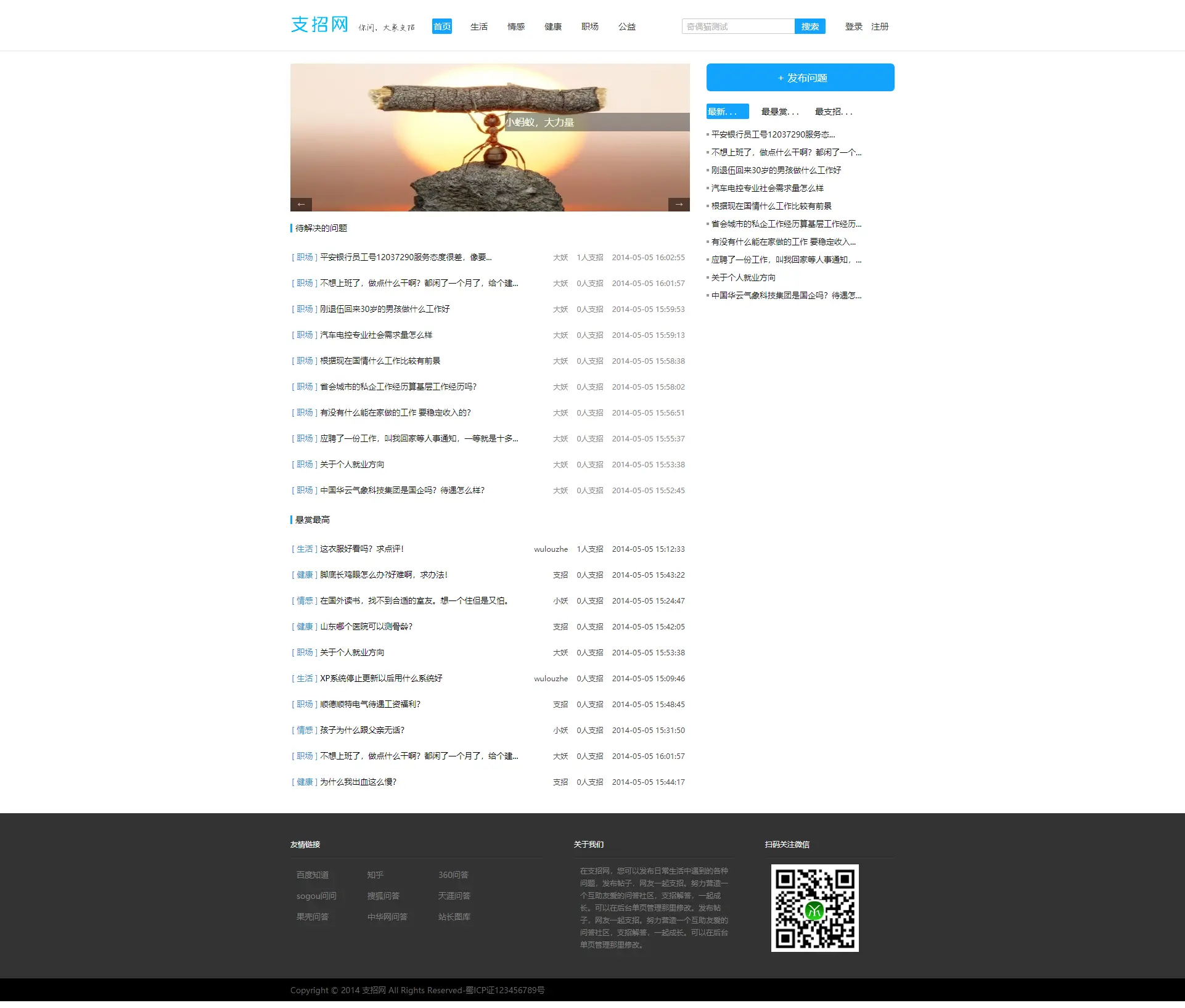 亲测|thinkphp支招网问答系统源码下载 网站源码 第1张