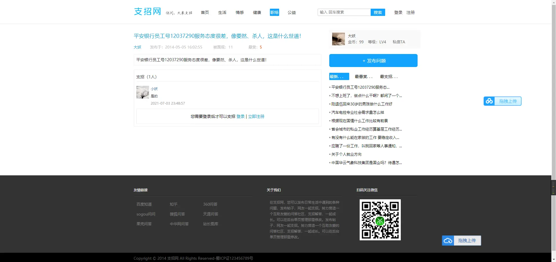 亲测|thinkphp支招网问答系统源码下载 网站源码 第2张