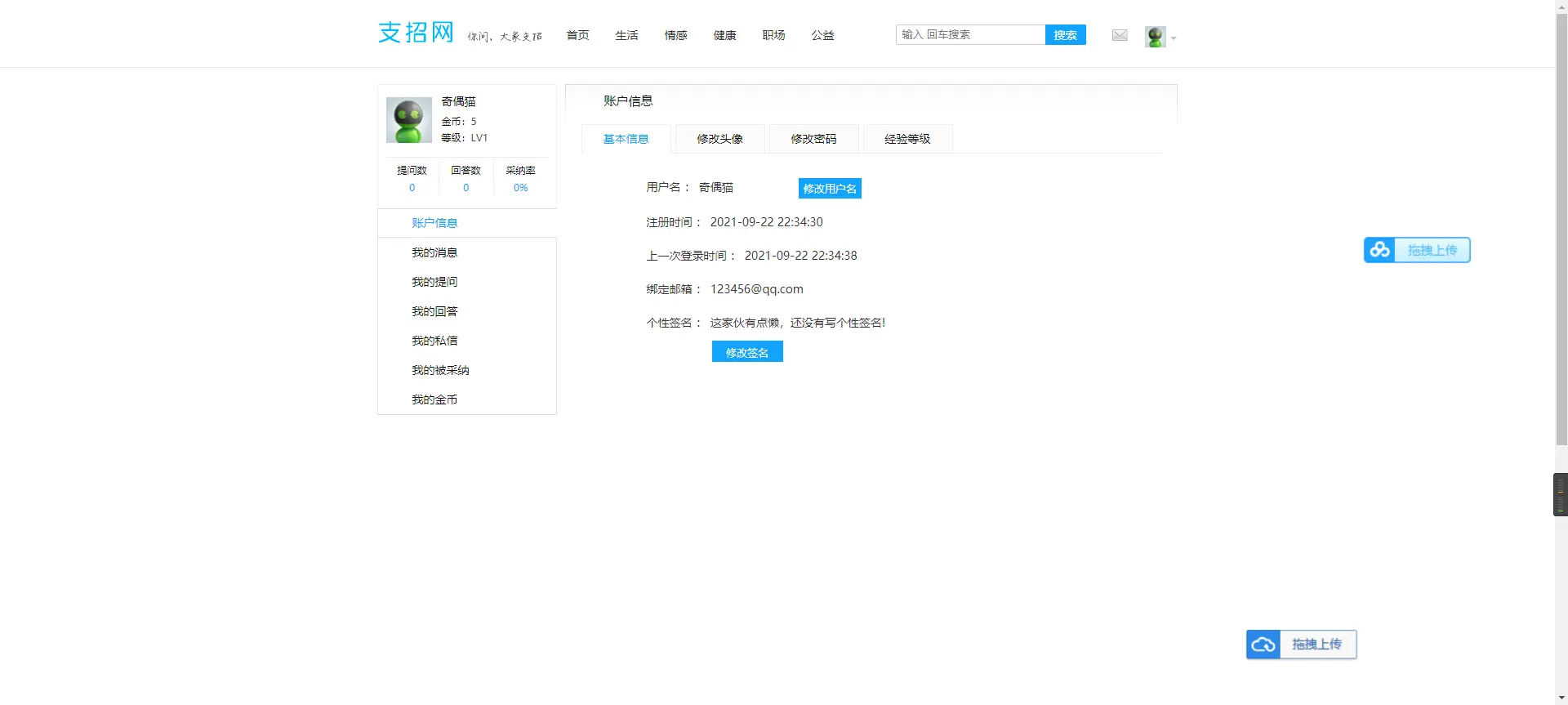 亲测|thinkphp支招网问答系统源码下载 网站源码 第3张