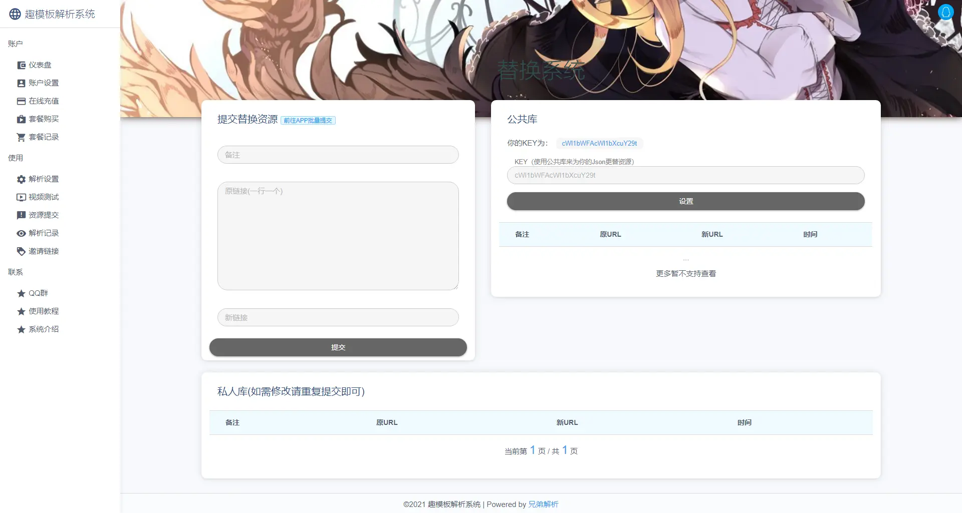 扶风解析系统 VIP视频解析计费系统 视频智能解析源码下载 影视小说 第3张