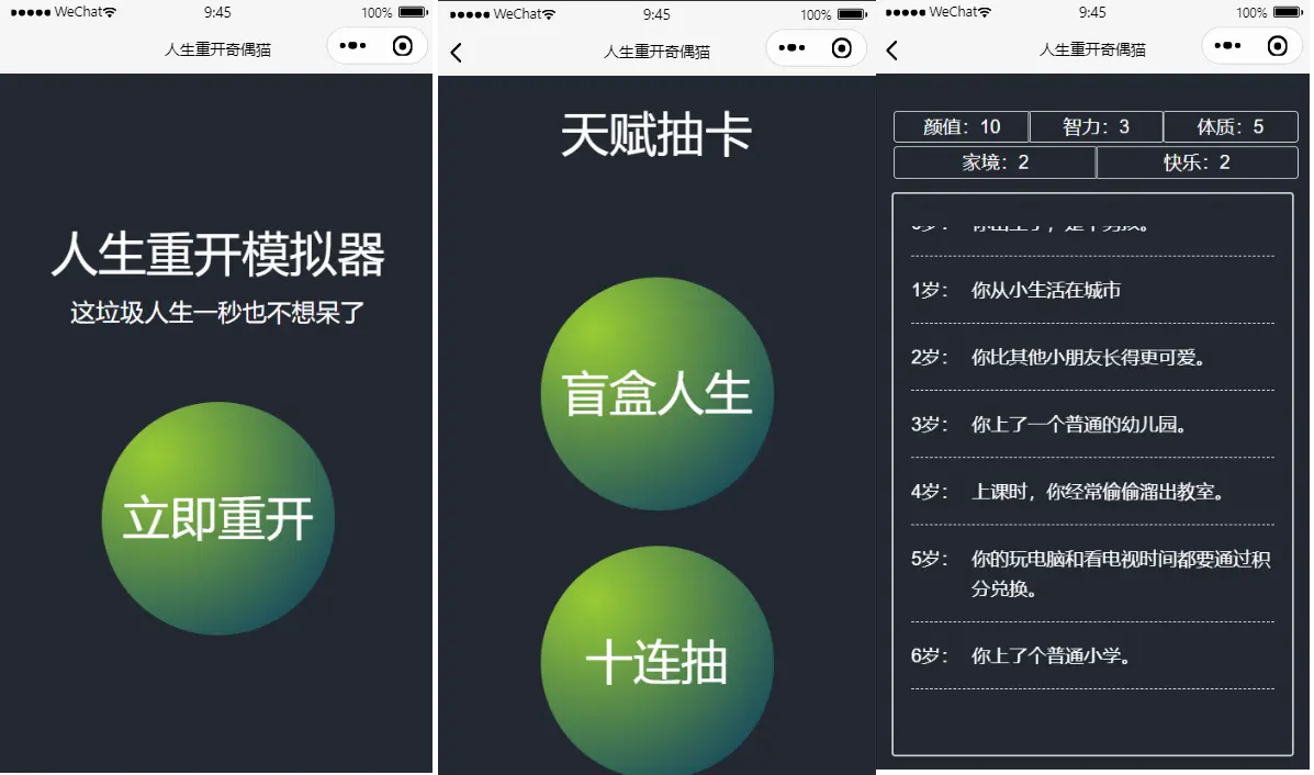 亲测|小程序版人生重开模拟器微信小程序源码下载 小程序 第1张