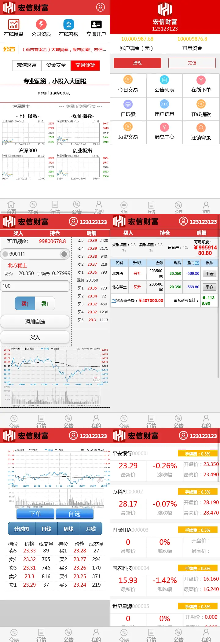 金股利交易平台股票交易源码模拟交易模拟盘系统亲测源码下载 微盘/微交易 第1张