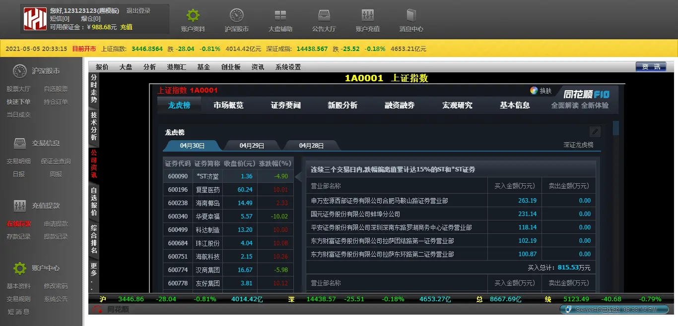 金股利交易平台股票交易源码模拟交易模拟盘系统亲测源码下载 微盘/微交易 第4张