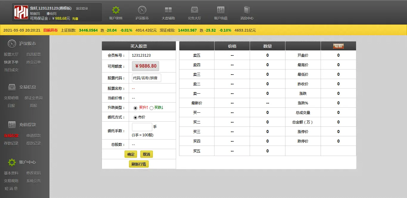 金股利交易平台股票交易源码模拟交易模拟盘系统亲测源码下载 微盘/微交易 第6张