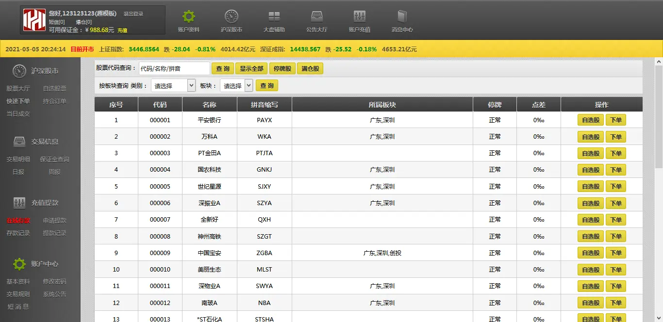 金股利交易平台股票交易源码模拟交易模拟盘系统亲测源码下载 微盘/微交易 第9张