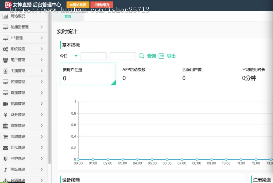 直播源码加搭建教程详细运营级别版三端互通 pc+安卓+ios三端源码下载 直播类 第4张