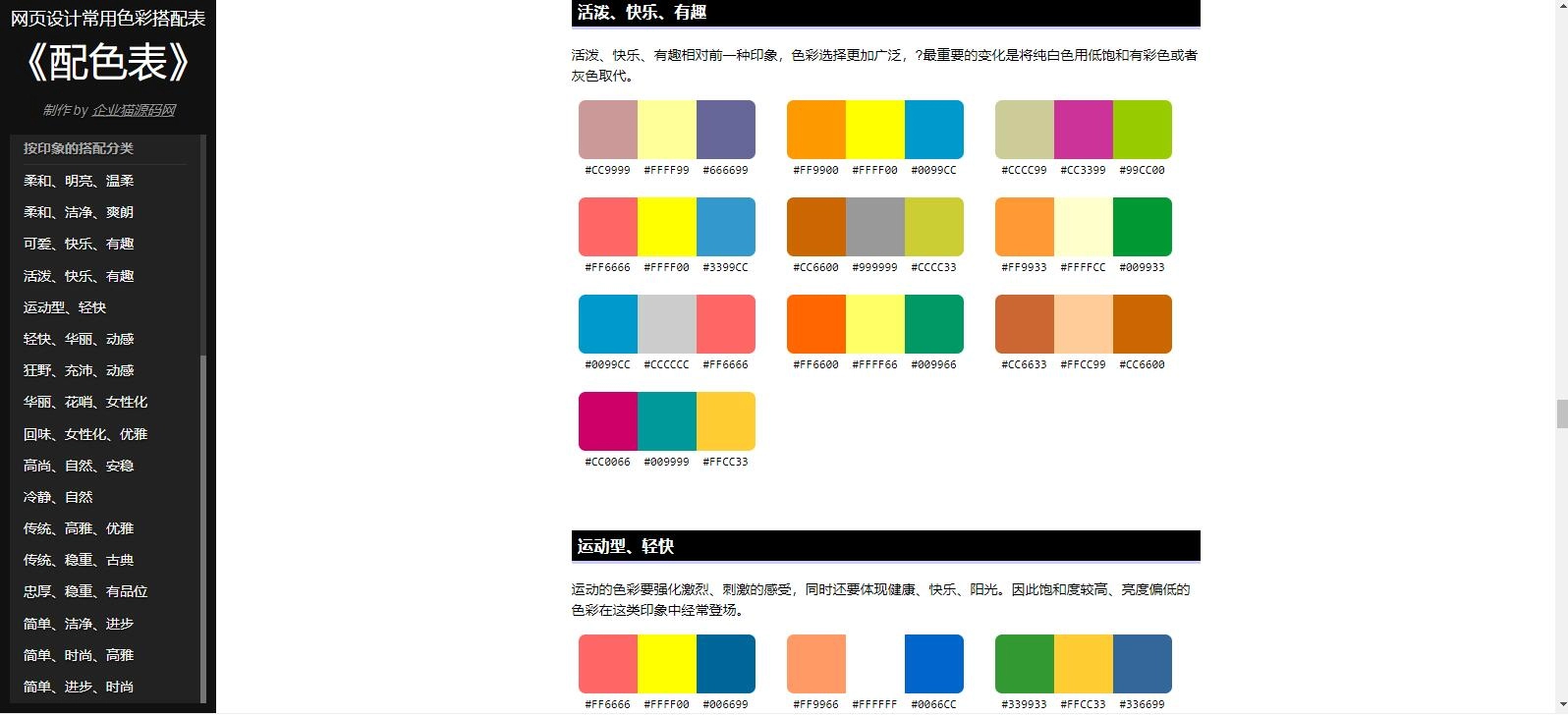 前端UI配色辅助HTML源码 网站源码 第1张