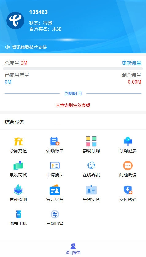 新物联网卡管理平台源码 便利源码 第1张