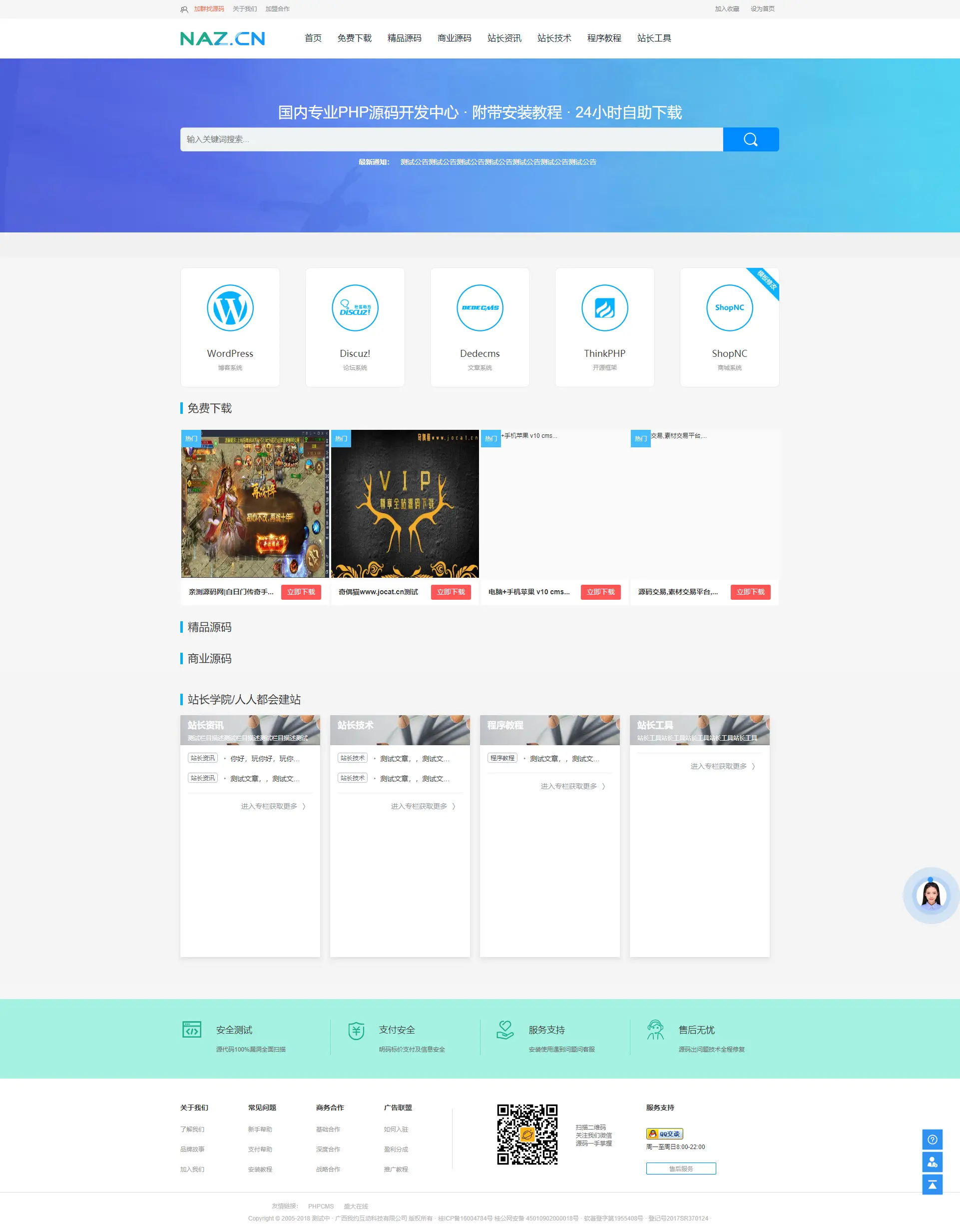 亲测|PHPCMS资源网站源码软件源码下载站网站源码下载 网站模板 第1张