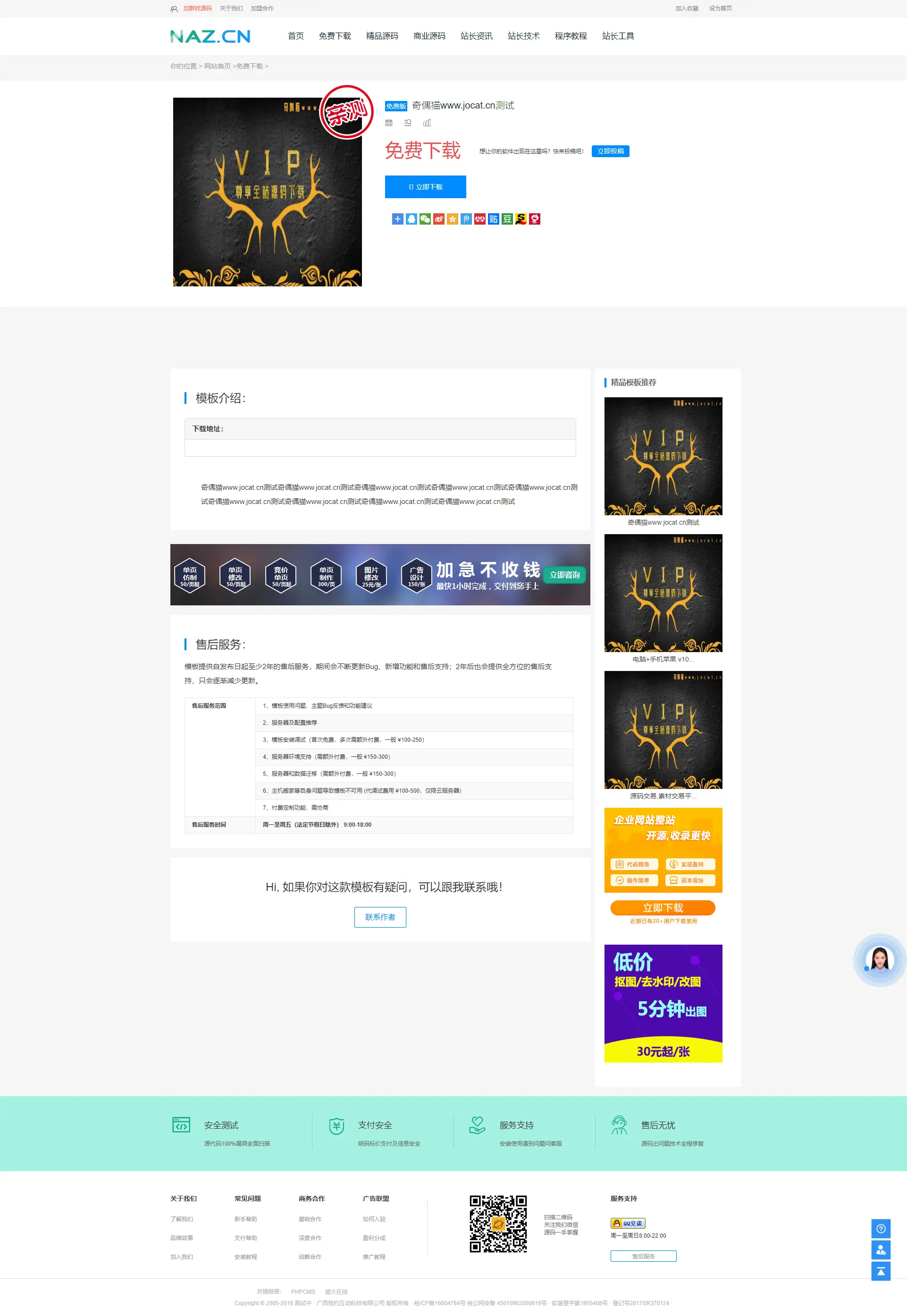 亲测|PHPCMS资源网站源码软件源码下载站网站源码下载 网站模板 第2张