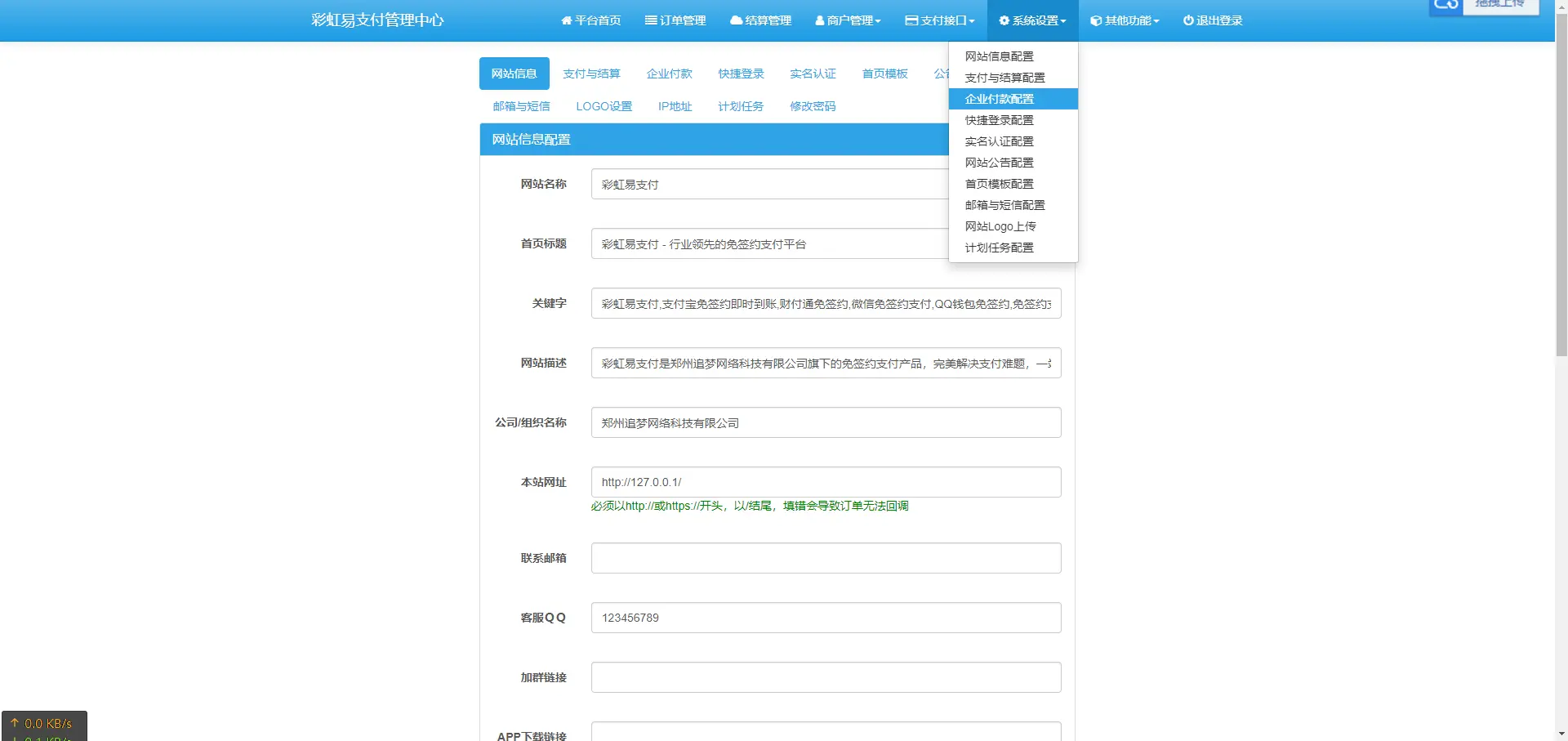 亲测|二开版彩虹易支付全开源10套模板带风控实名系统源码下载 支付系统 第5张