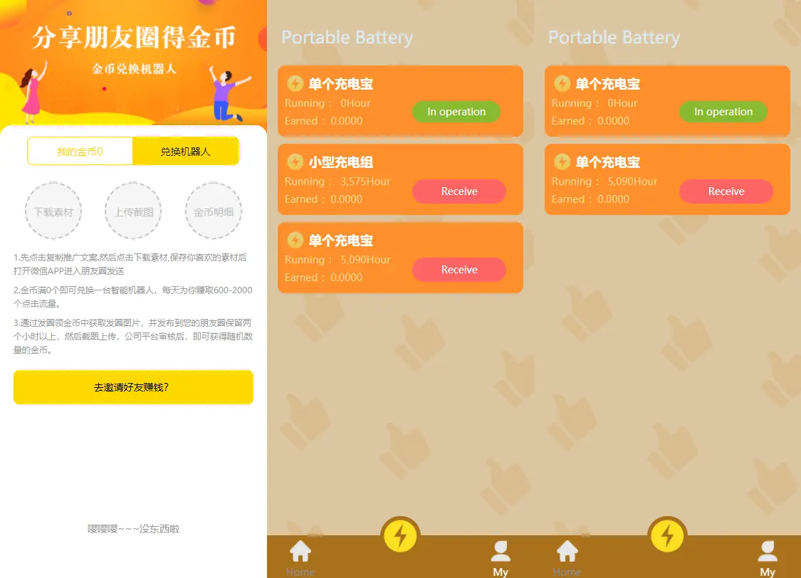 亲测|黄色UI多语言充电宝共享系统源码下载 投资理财 第2张
