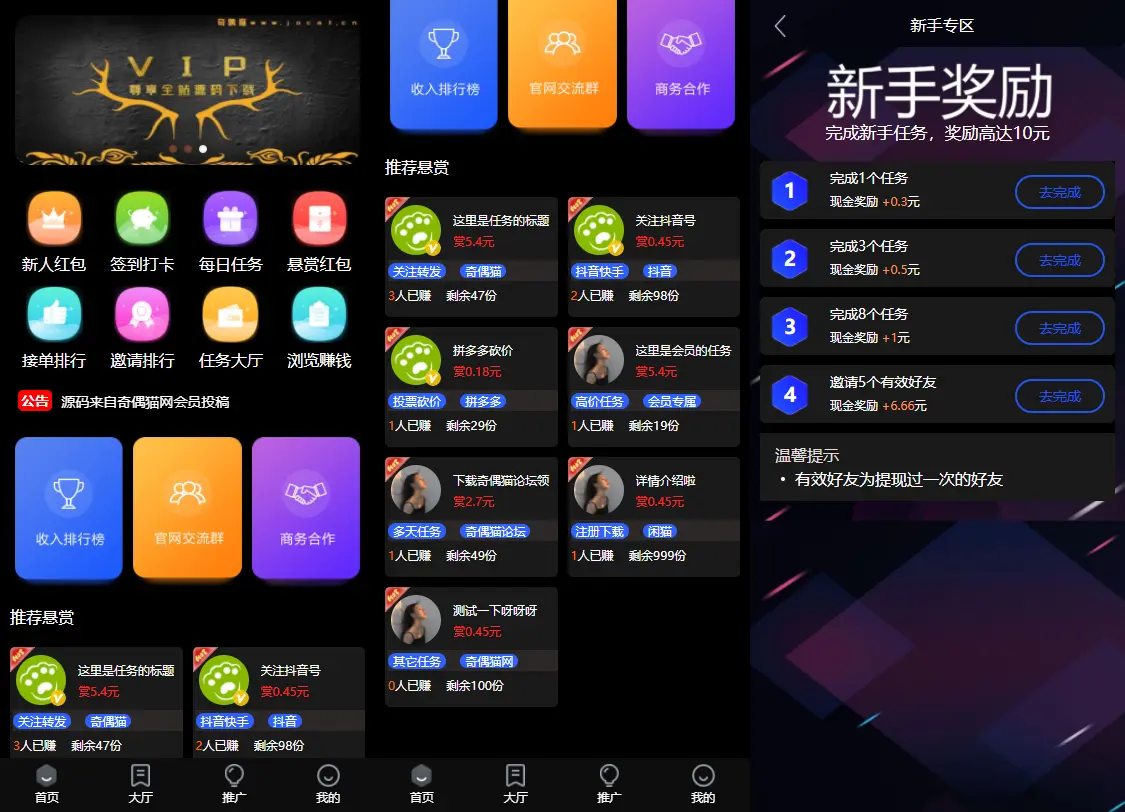 亲测|仿众人帮黑色UI威客帮兼职任务发布悬赏网站源码下载 投资理财 第1张