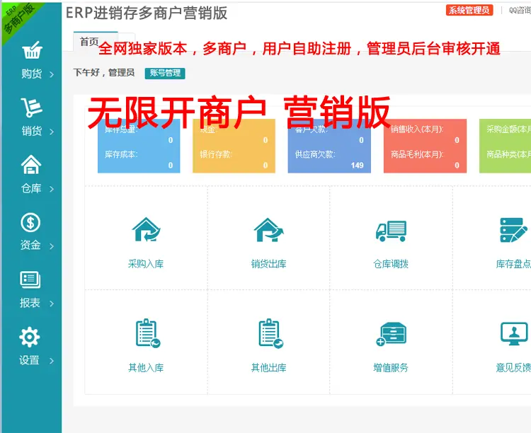 亲测|多商户多仓库带扫描云进销存系统ERP管理系统Saas营销版无限商户源码下载 网站模板 第4张