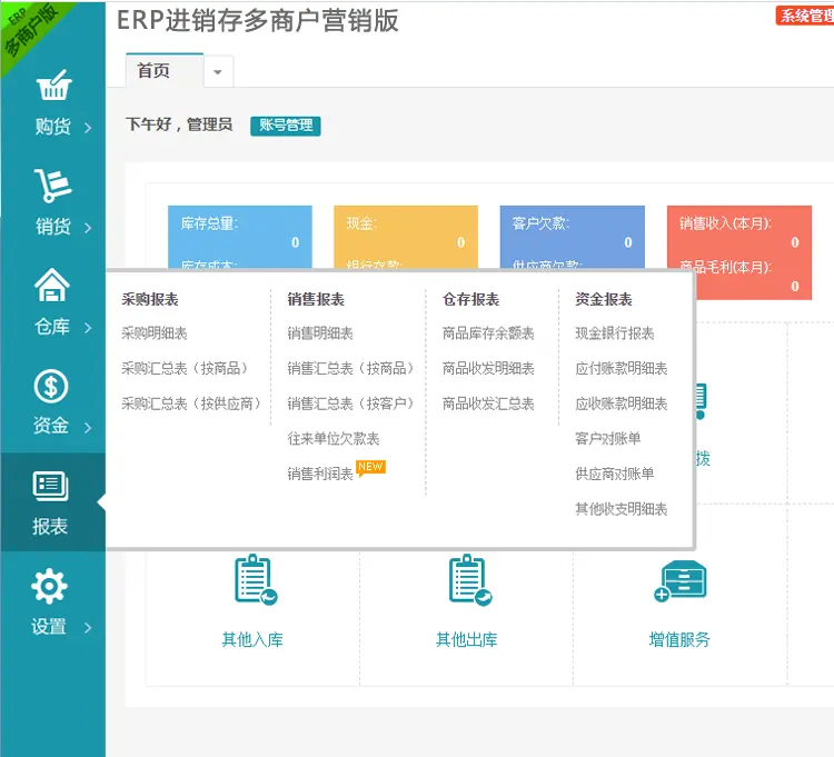 亲测|多商户多仓库带扫描云进销存系统ERP管理系统Saas营销版无限商户源码下载 网站模板 第5张