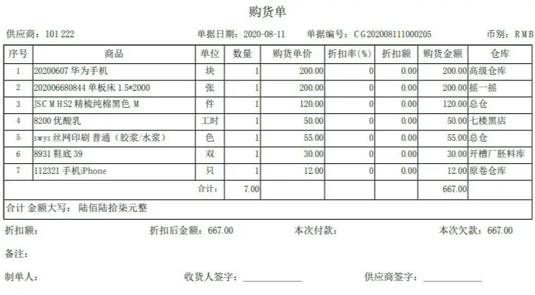 亲测|多商户多仓库带扫描云进销存系统ERP管理系统Saas营销版无限商户源码下载 网站模板 第9张