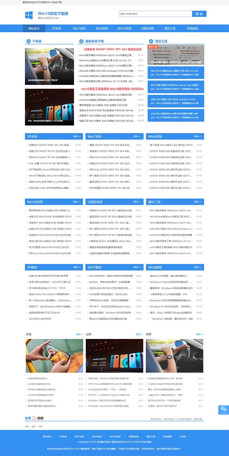 windows系统软件下载网站源码 电脑操作系统软件下载类网站pbootcms模板 pbootcms 第1张