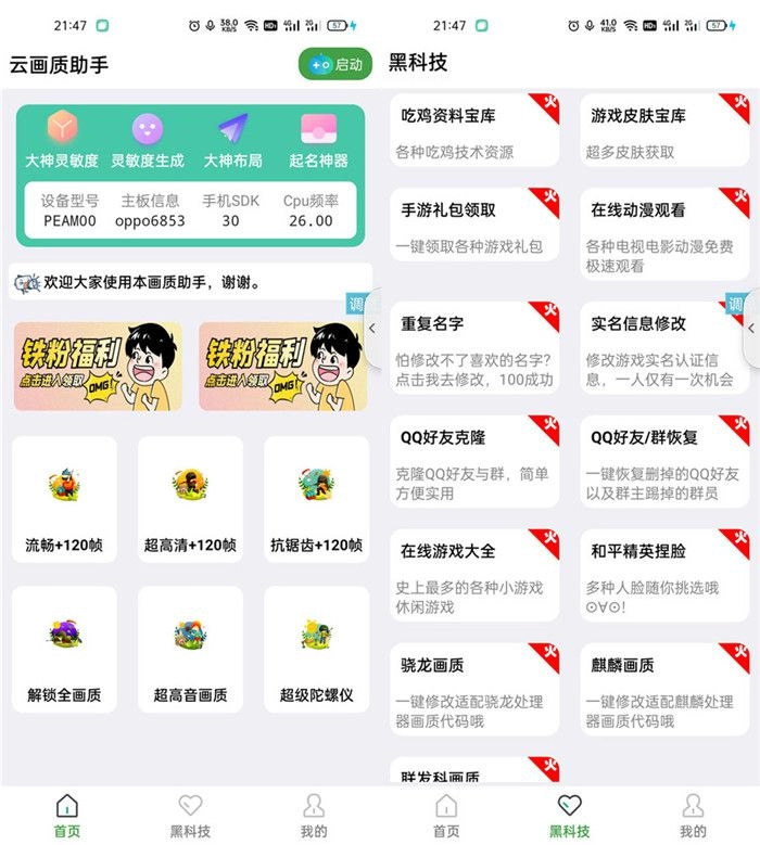 iApp云画质助手精品源码 网站源码 第1张
