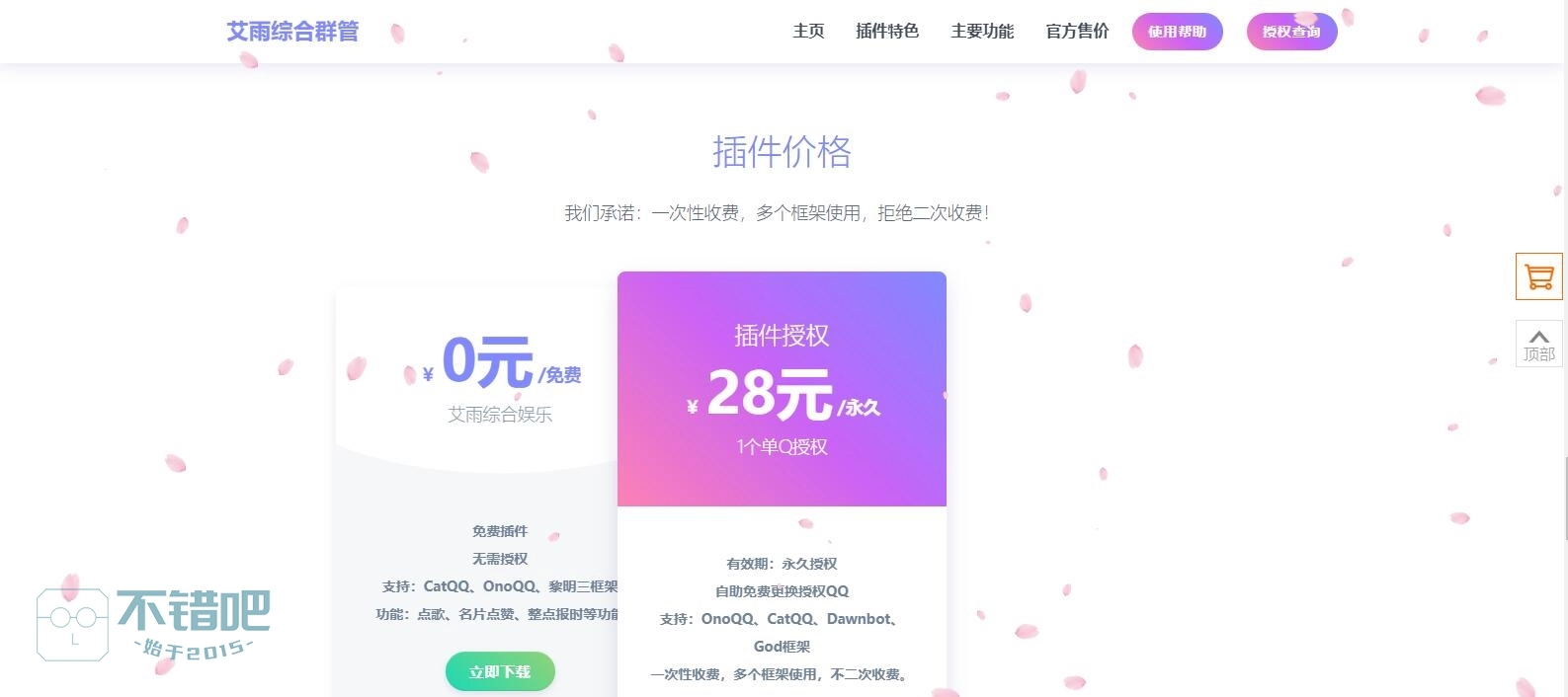 QQ群管理机器人html5官网源码 网站源码 第1张