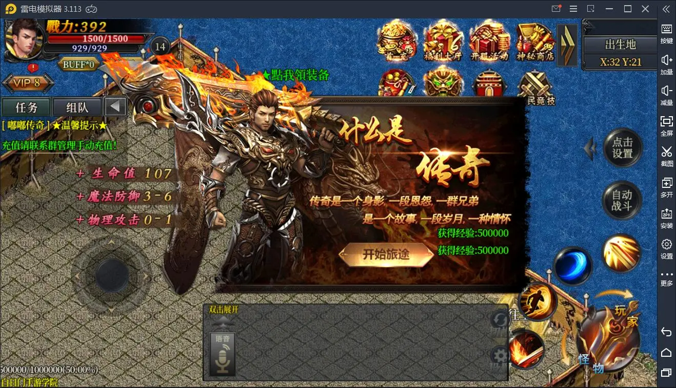带视频教程|白日门传奇手游嘟嘟传奇+视频教程|Win一键即玩服务端+GM后台 游戏源码 第1张