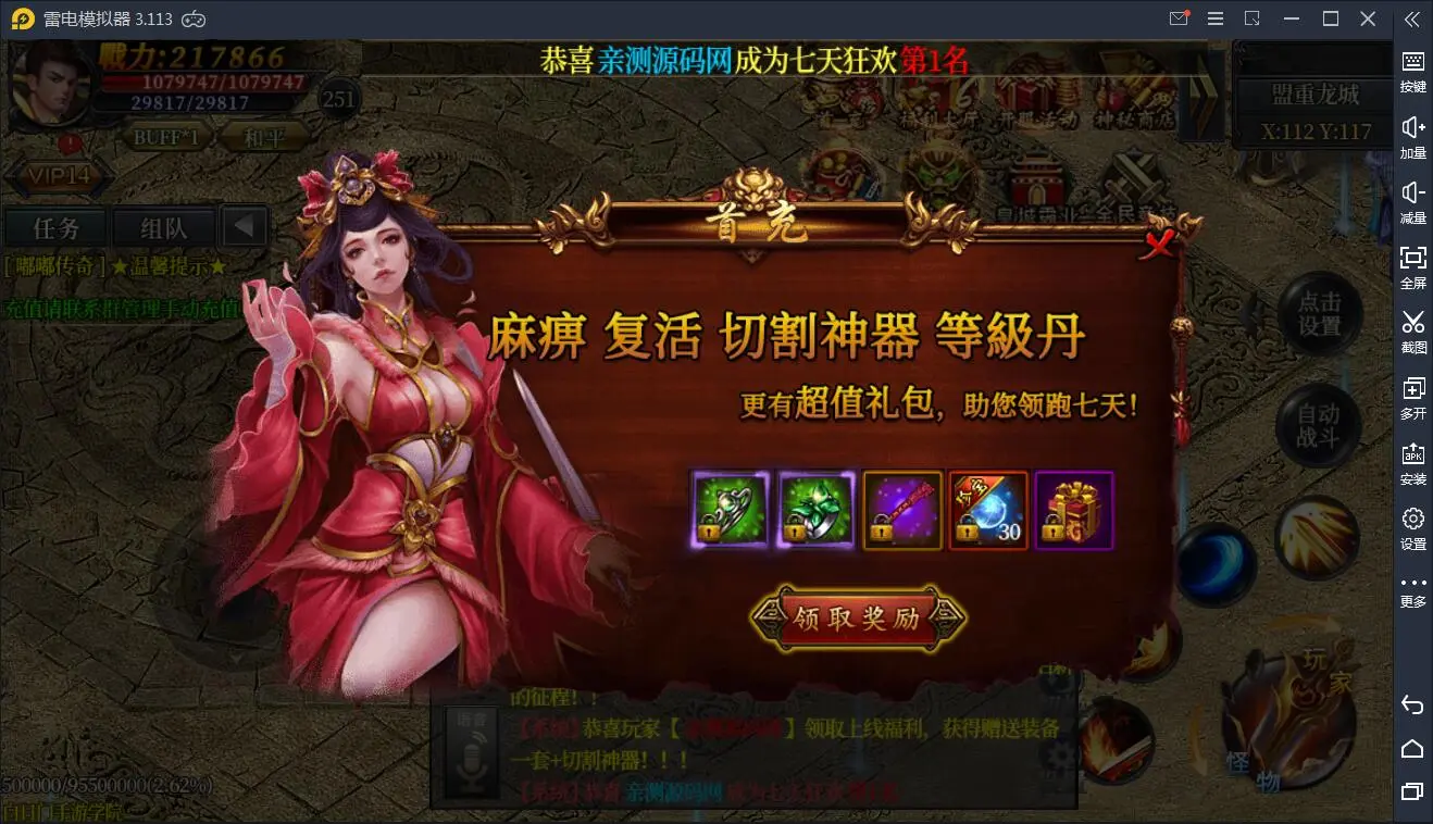 带视频教程|白日门传奇手游嘟嘟传奇+视频教程|Win一键即玩服务端+GM后台 游戏源码 第3张