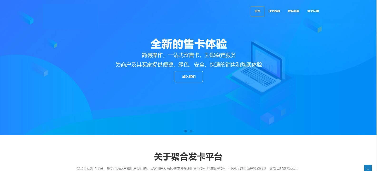 聚云发卡源码/带官网+发卡后台+码支付 便利源码 第3张