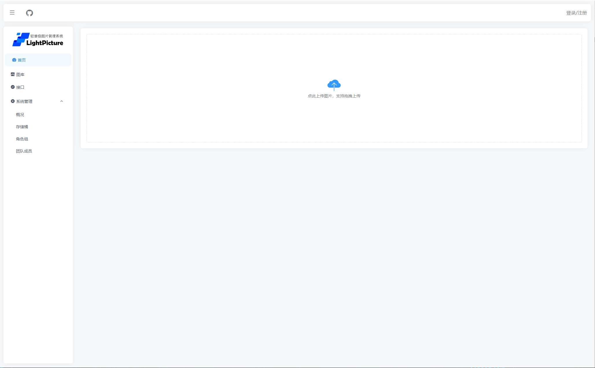 LightPicture – 精致图床系统源码 网站源码 第1张