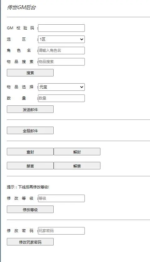 带视频教程|传世手游五行封印复古传世+视频教程|Linux手工端+GM授权后台 游戏源码 第12张