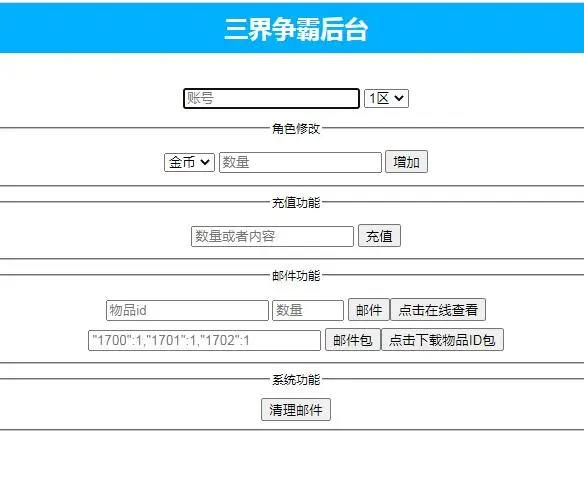 带视频教程|三网H5游戏三界争霸H5+视频教程|Win一键既玩服务端+GM后台 游戏源码 第7张