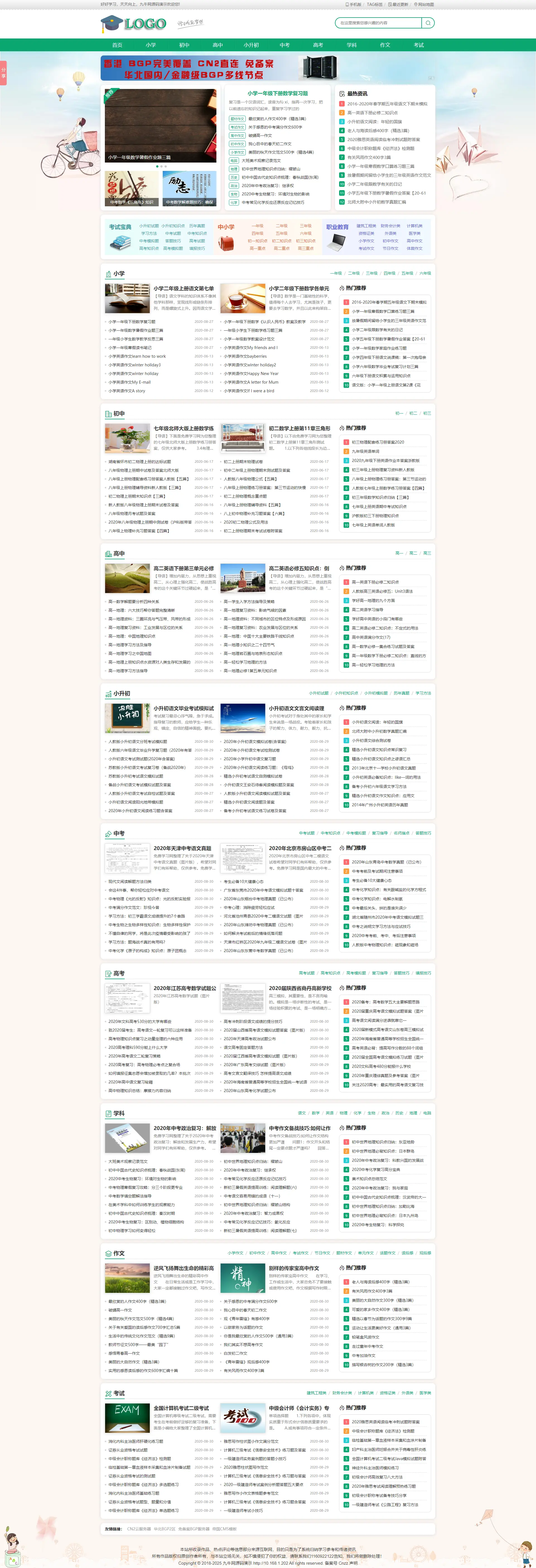 帝国CMS中小学生学习模板学生知识点总结试题练习题考试资讯源码下载 帝国CMS 第1张