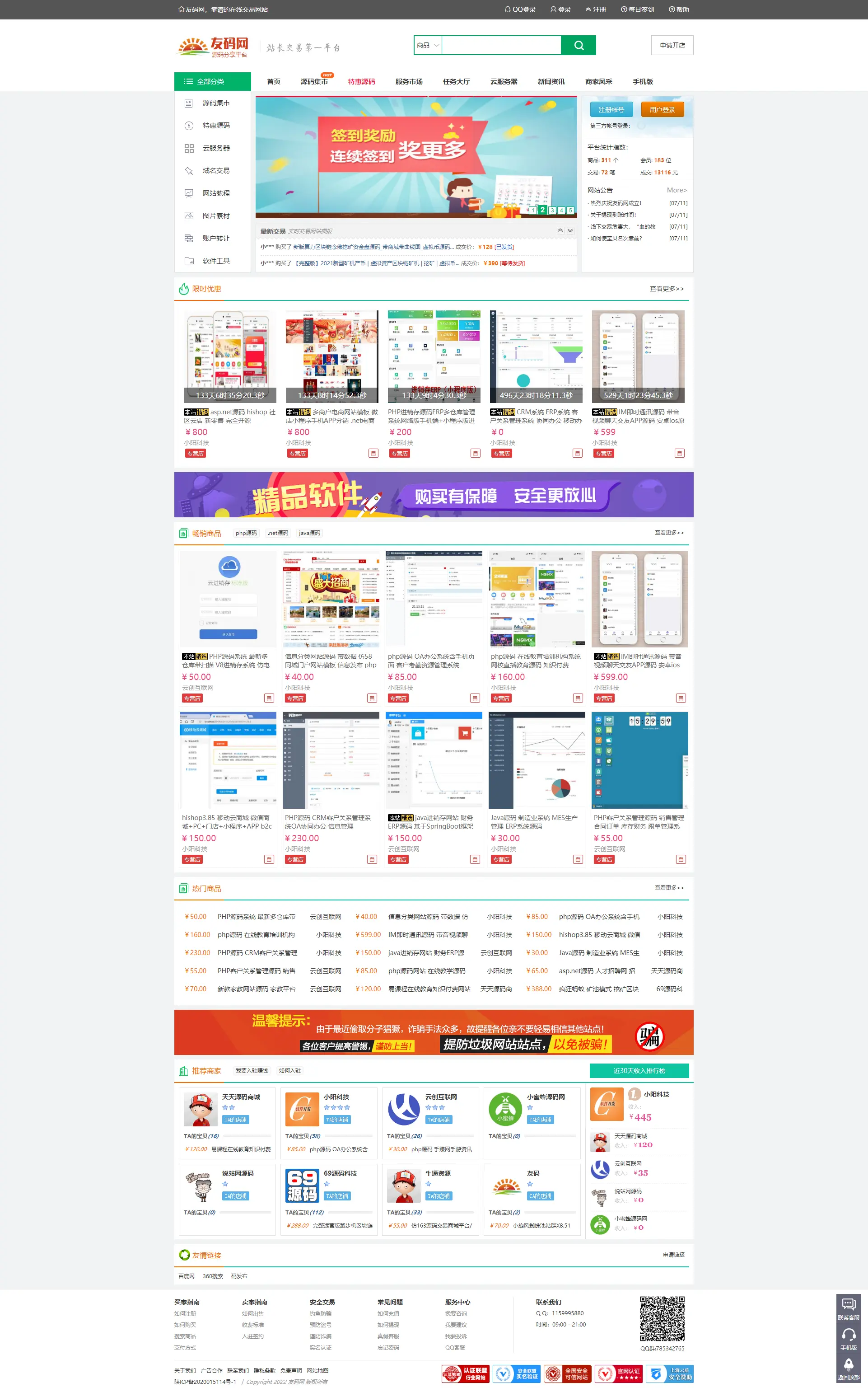 友码网整站打包友价虚拟商城程序源码下载 商城源码 第1张