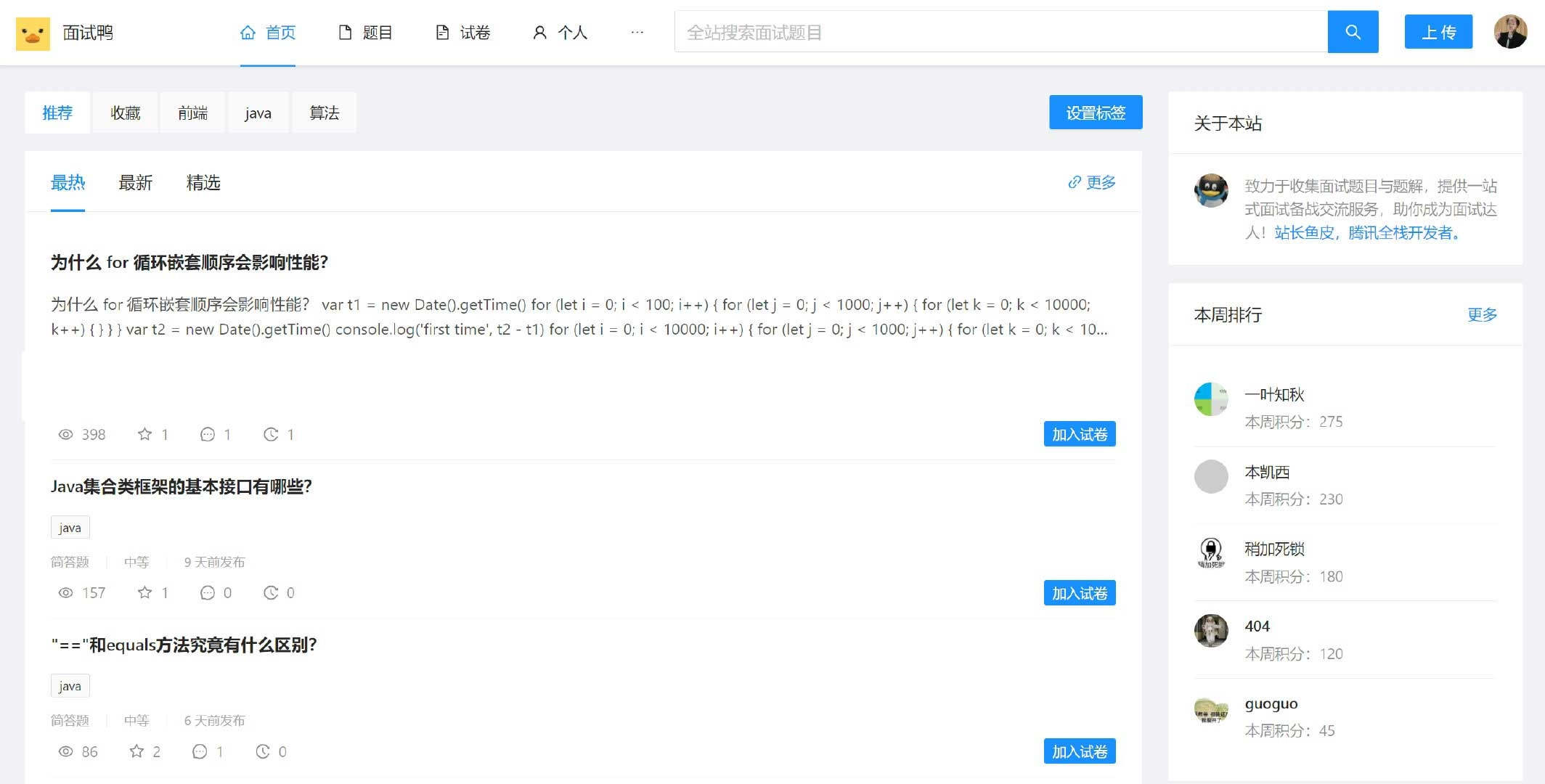 面试鸭/面试刷题网站系统源码 网站源码 第1张