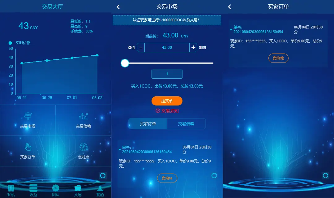 COC区块链矿机源码/GEC挖矿/矿场/矿池源码/虚拟/算力矿机系统交易大厅 虚拟币 第3张