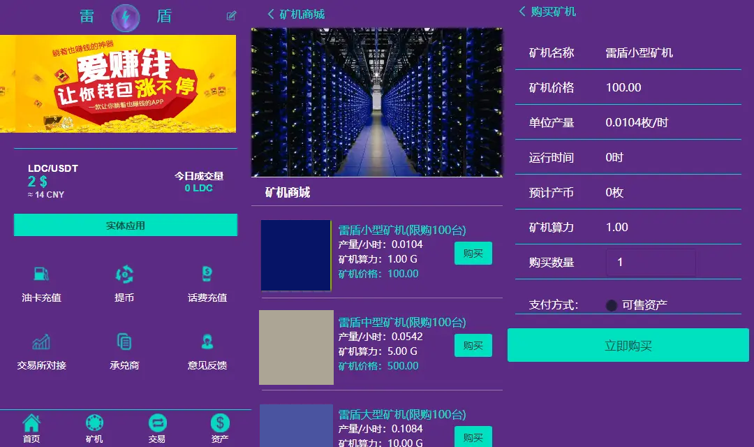 雷盾矿机区块链紫色投资理财矿机系统源码下载 虚拟币 第1张