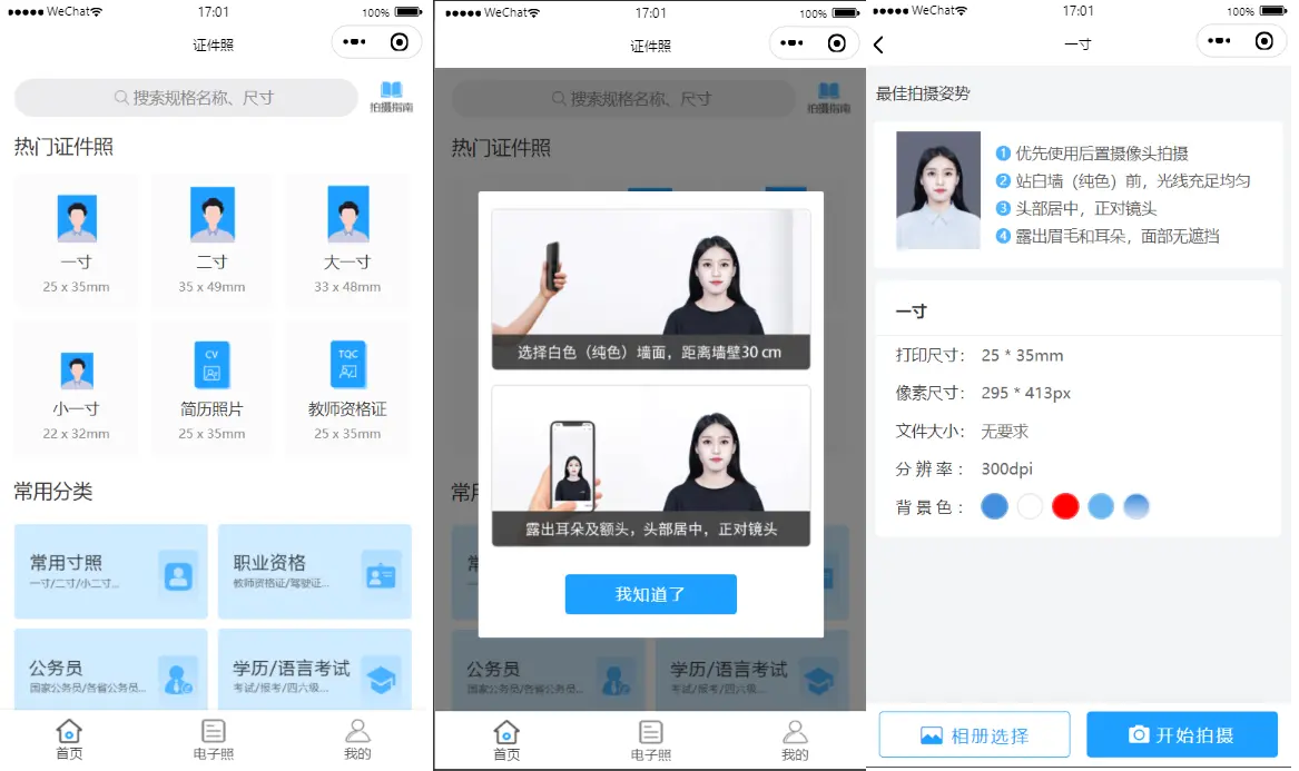 证件照制作微信小程序源码下载 小程序 第1张
