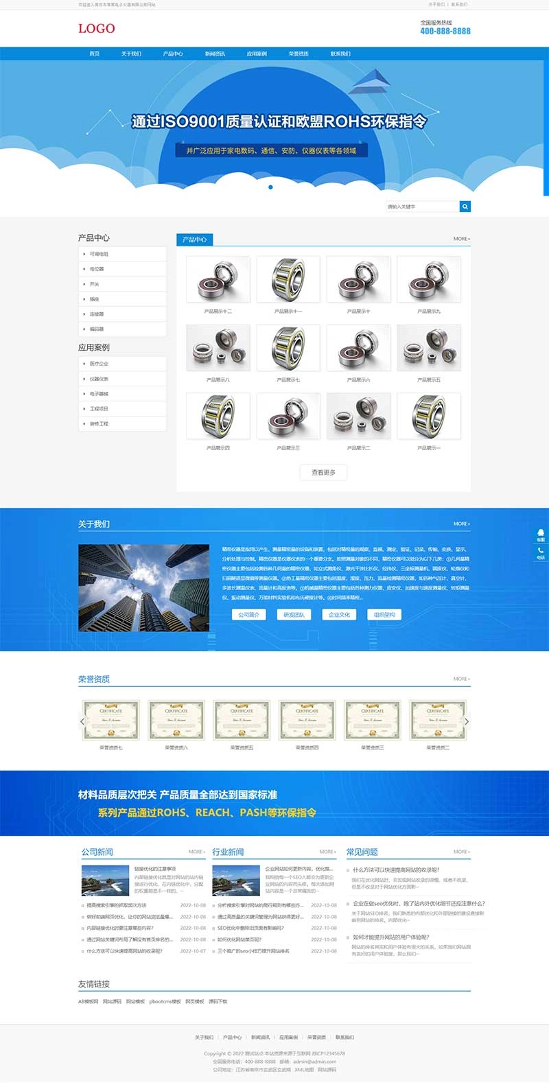 免费|自适应响应式HTML5电子元件网站源码电子产品pbootcms网站模板 pbootcms 第1张