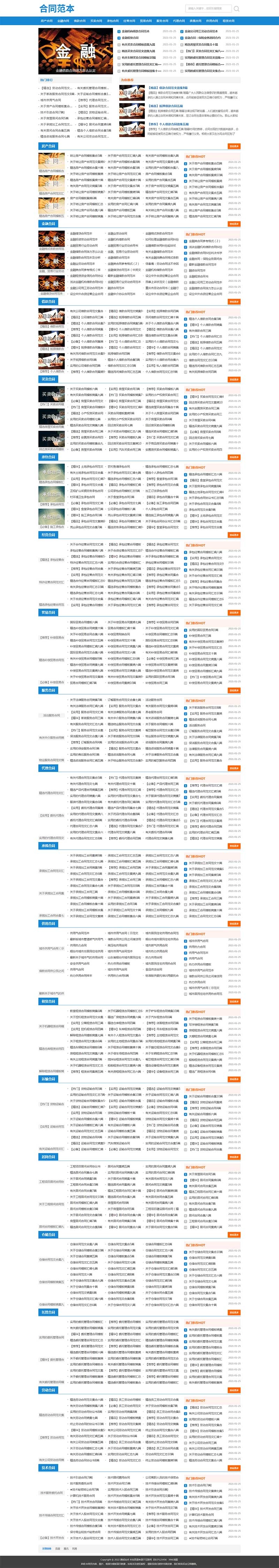 免费|自适应合同模板网站源码合同范文类网站pbootcms模板 pbootcms 第1张