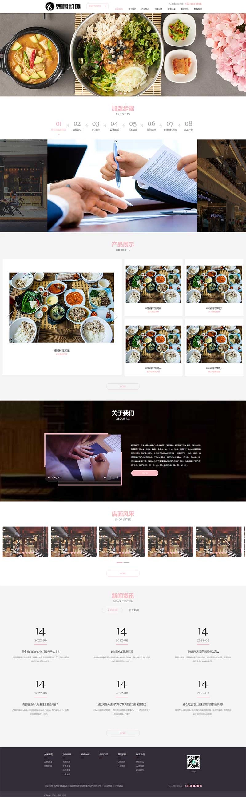免费|自适应HTML5韩国料理加盟网站源码pbootcms餐饮美食小吃连锁店网站模板 pbootcms 第1张