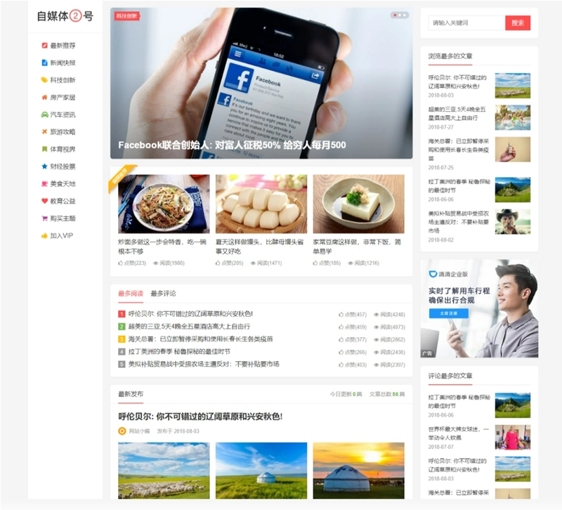 免费|自媒体二号大前端主题模板 WordPress主题 wordpress 第1张