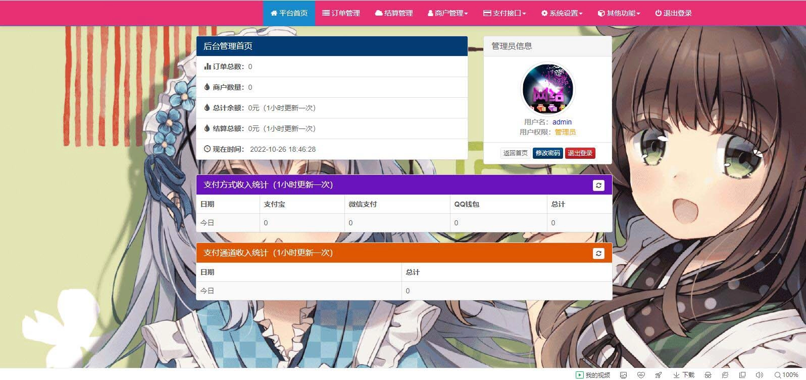 彩虹易支付最新版 零云美化版源码 星域网络美化的彩虹易支付源码 支付系统 第5张