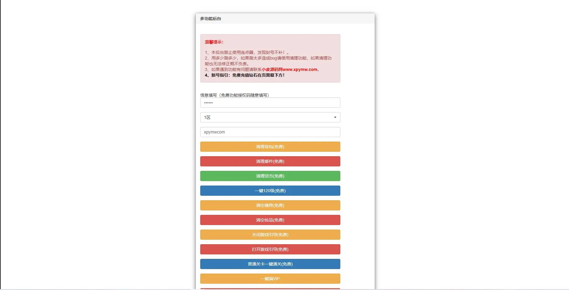 带视频教程|卡牌手游新斗罗大陆修复版Linux手工服务端+运营后台+GM多功能授权后台 游戏源码 第8张