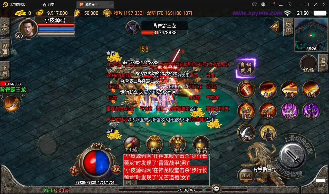 带视频教程|战神引擎传奇手游1.85御风传奇Win半手工服务端+充值后台+安卓苹果双端 游戏源码 第8张