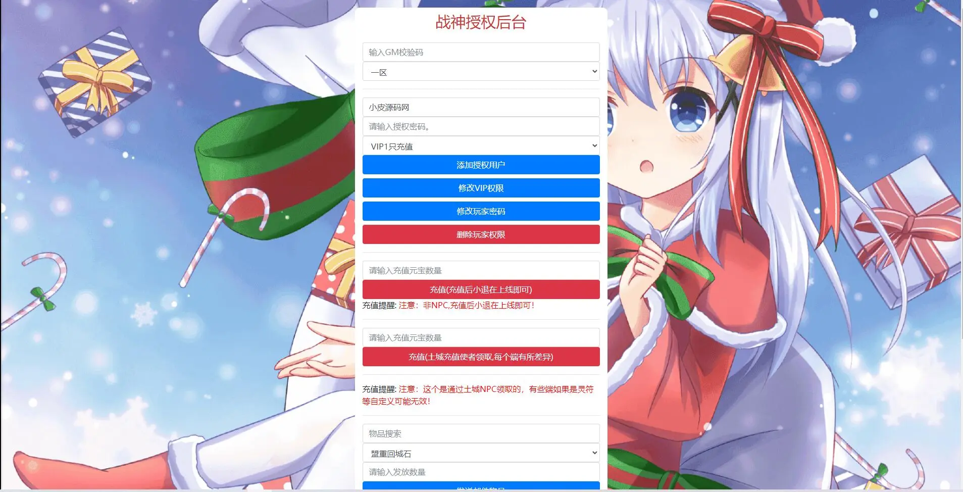 带视频教程|战神引擎传奇手游1.85御风传奇Win半手工服务端+充值后台+安卓苹果双端 游戏源码 第9张