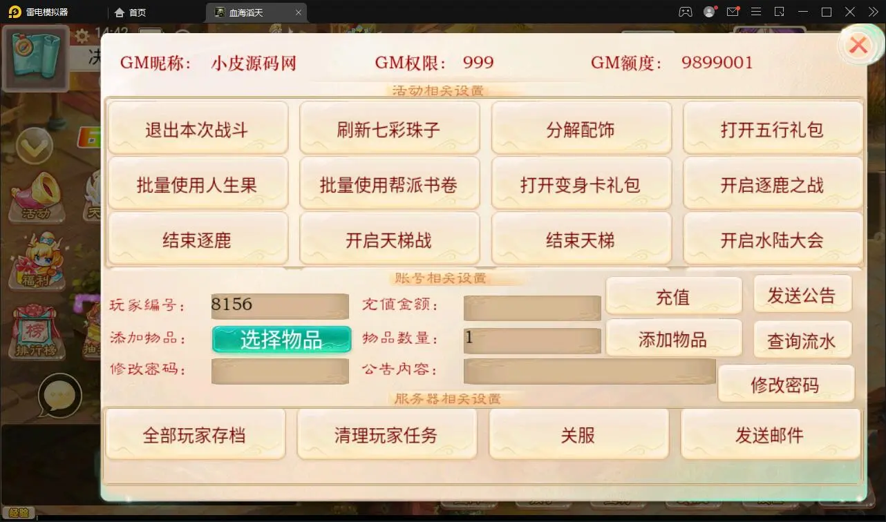 带视频教程|大话回合手游精品西游之血海滔天Win半手工服务端+充值内置后台 游戏源码 第7张