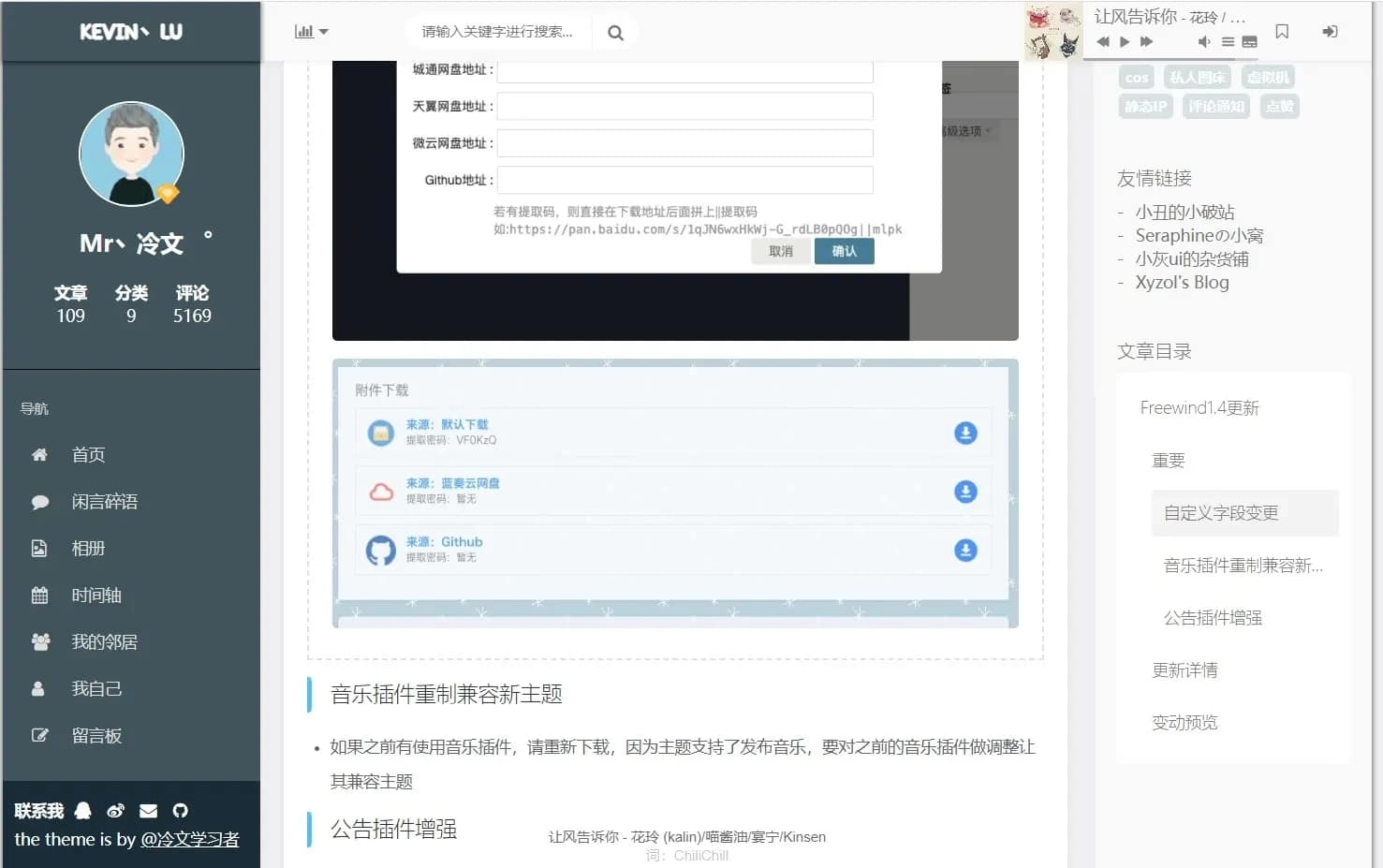 免费typecho主题|自由之风主题Freewind最新版 免费源码 第1张