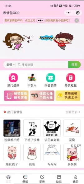 二开微信表情包小程序源码+前后端_去授权版 小程序 第1张