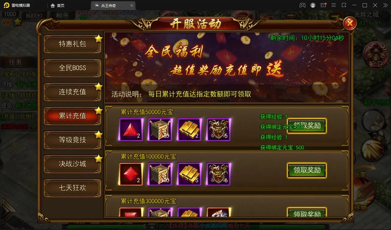 带视频教程|白日门传奇手游兵王传奇Win半手工服务端+GM后台+安卓苹果双端 游戏源码 第5张