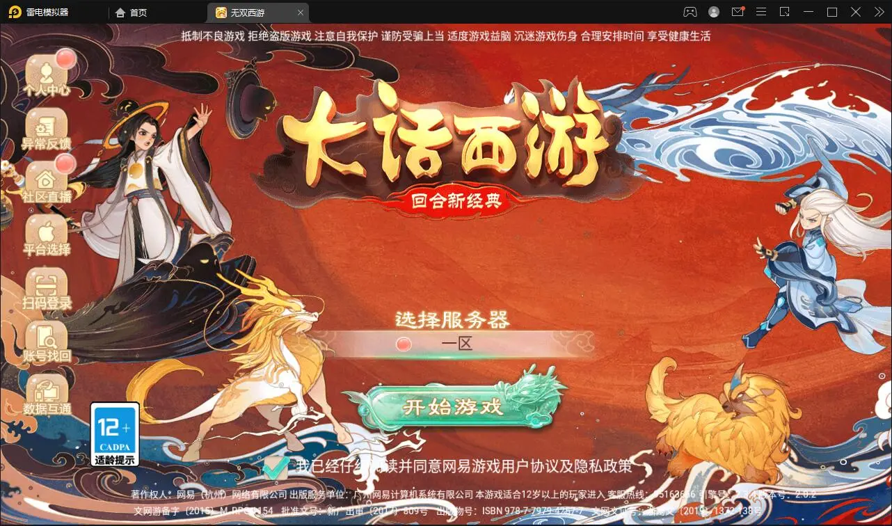带视频教程|大话回合手游【无双西游无元神版】+视频教程|Win半手工服务端+运营后台 游戏源码 第2张