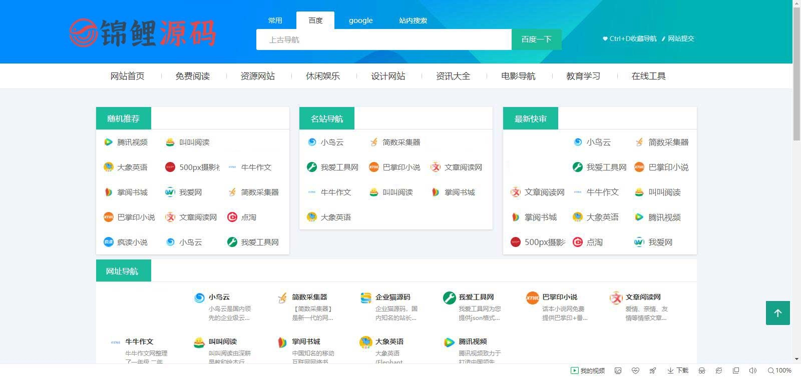 WordPress的导航网址模板源码 wordpress 第1张