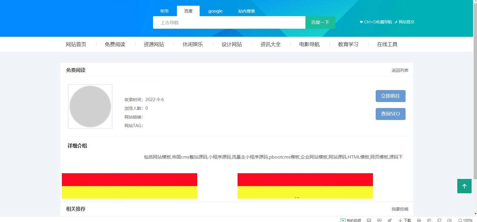 WordPress的导航网址模板源码 wordpress 第2张